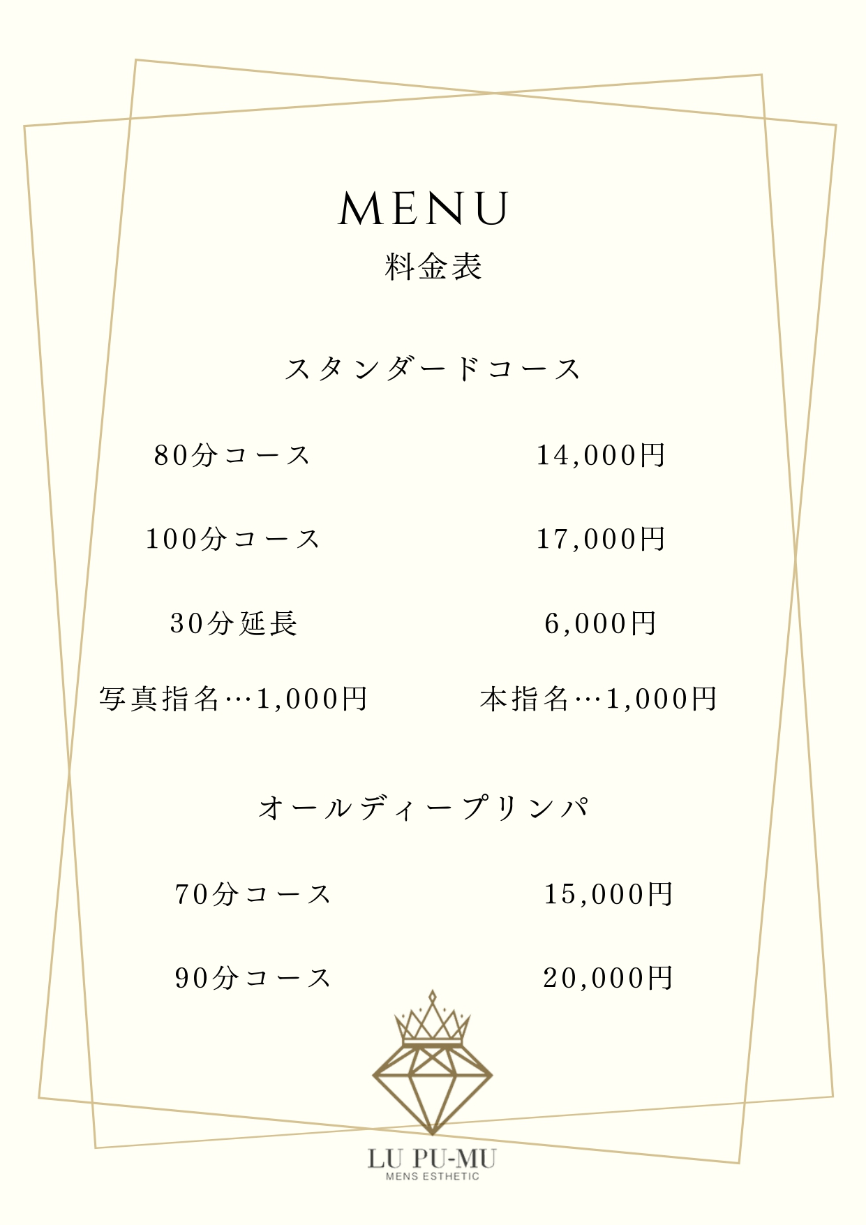 ルプーム料金表一覧